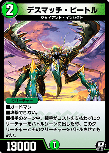 デスマッチ・ビートル カード画像