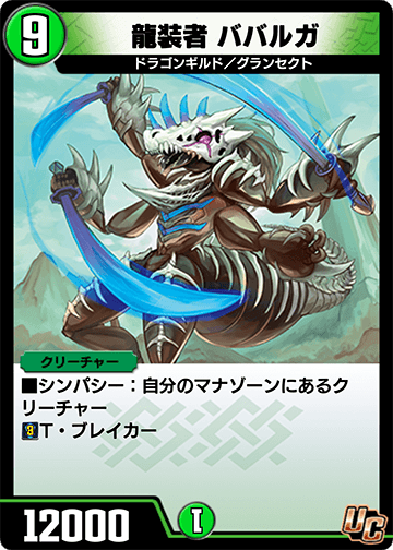 龍装者 ババルガ カード画像
