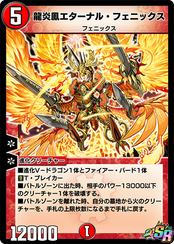 龍炎鳳エターナル・フェニックス カード画像