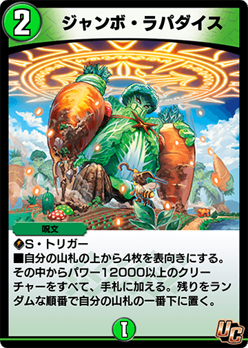 ジャンボ・ラパダイス カード画像