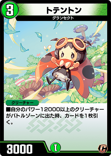 トテントン