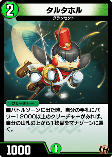 タルタホル