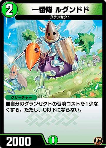 一番隊 ルグンドド カード画像