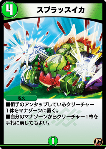 スプラッスイカ