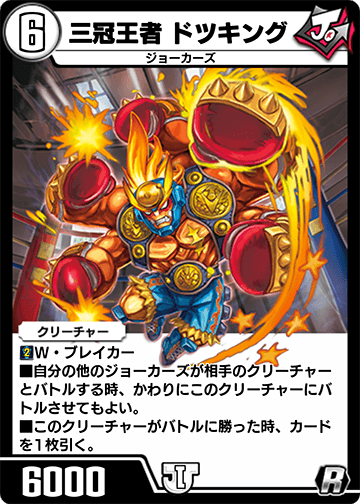 三冠王者 ドツキング