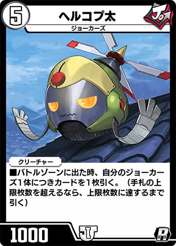 ヘルコプ太