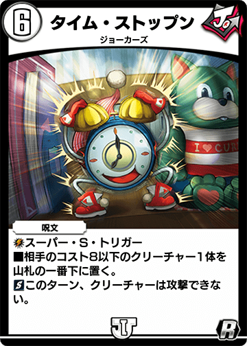タイム・ストップン