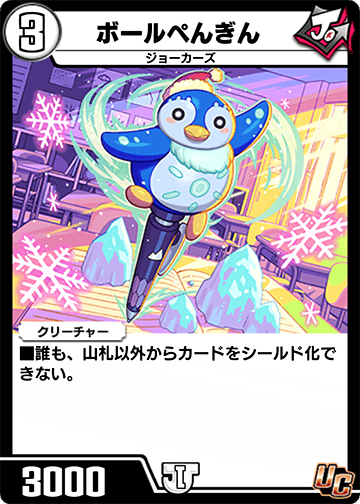 ボールぺんぎん カード画像