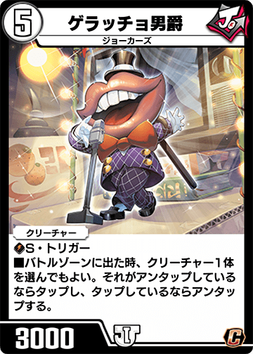 ゲラッチョ男爵 カード画像