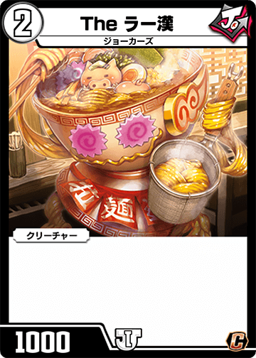The ラー漢 カード画像