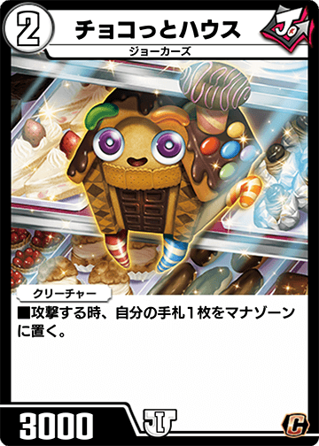 チョコっとハウス