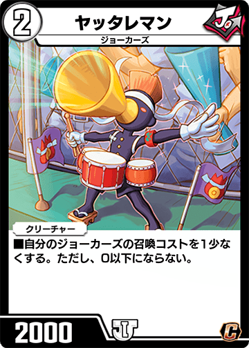 ヤッタレマン カード画像