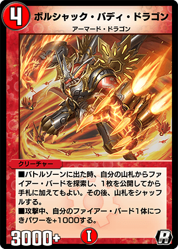 ボルシャック・バディ・ドラゴン カード画像