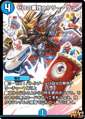 ゼロの裏技ニヤリー・ゲット カード画像