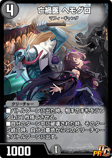 亡禍医 ヘモグロ カード画像