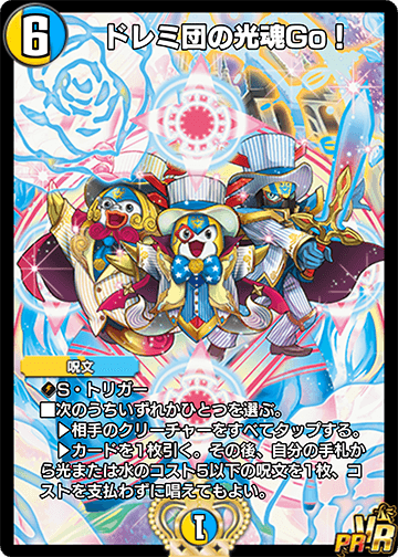ドレミ団の光魂Go！ カード画像