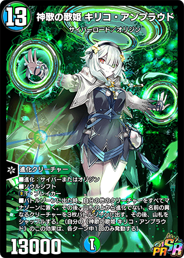 神歌の歌姫 キリコ・アンプラウド カード画像