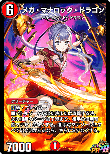 メガ・マナロック・ドラゴン カード画像