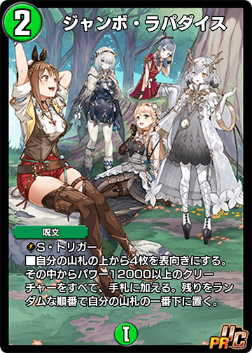 ジャンボ・ラパダイス カード画像
