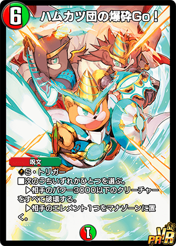 ハムカツ団の爆砕Go！