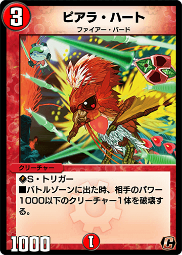 ピアラ・ハート カード画像