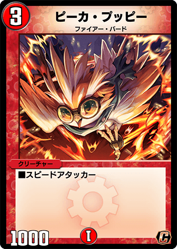 ピーカ・プッピー