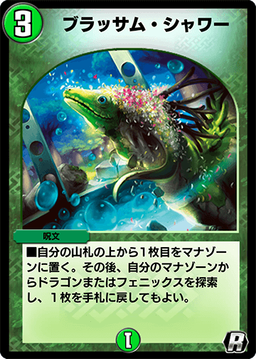 ブラッサム・シャワー