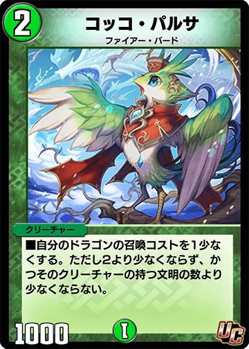 コッコ・パルサ カード画像