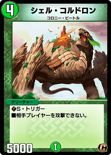 シェル・コルドロン カード画像