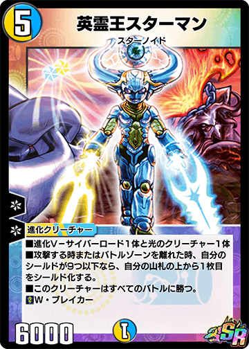 英霊王スターマン