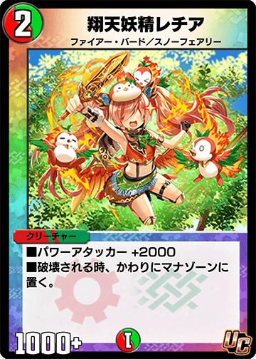 翔天妖精レチア カード画像