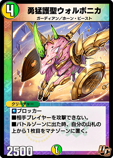 勇猛護聖ウォルポニカ