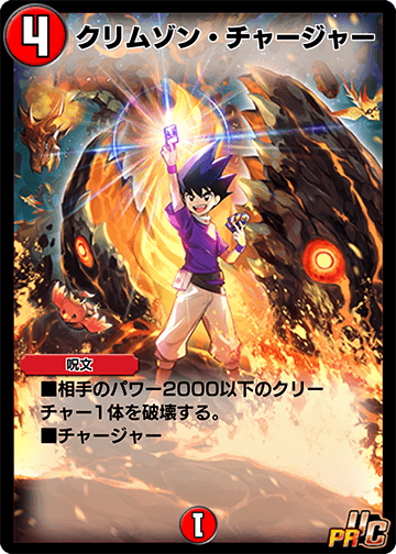 クリムゾン・チャージャー カード画像