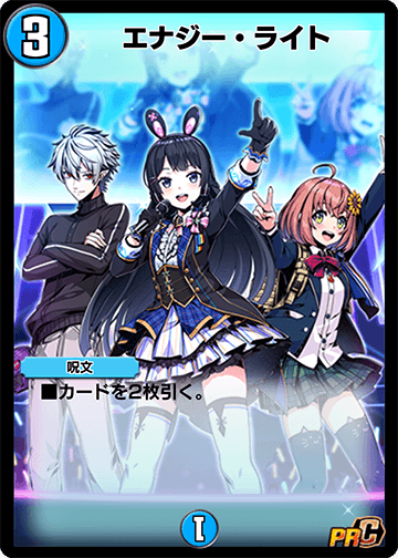 エナジー・ライト カード画像