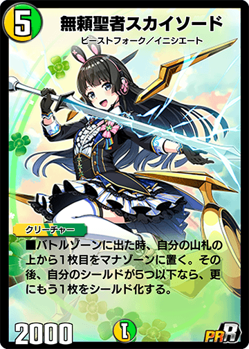 無頼聖者スカイソード カード画像