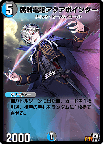 腐敗電脳アクアポインター カード画像