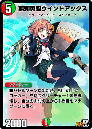 無頼勇騎ウインドアックス カード画像