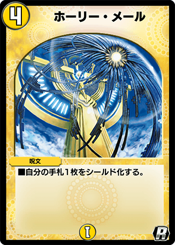 ホーリー・メール