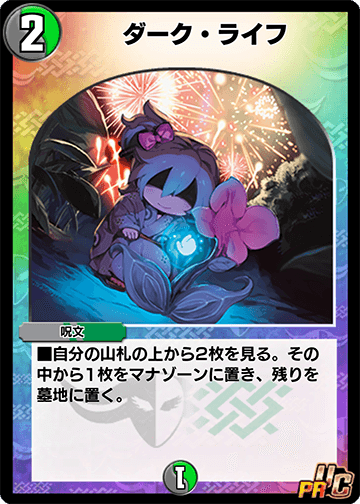 ダーク・ライフ カード画像