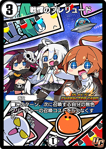 戦慄のプレリュード