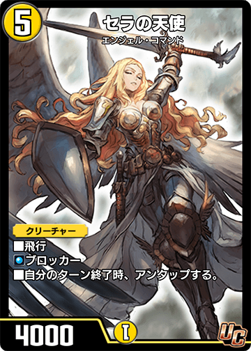 セラの天使 カード画像
