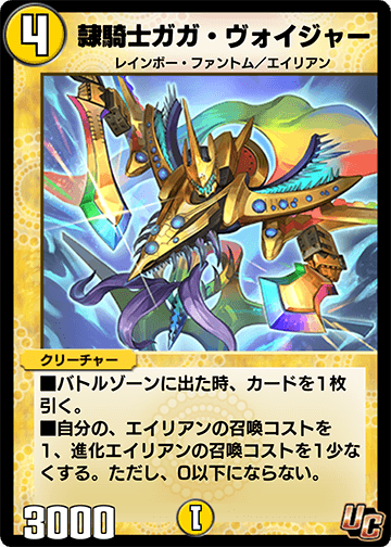隷騎士ガガ・ヴォイジャー