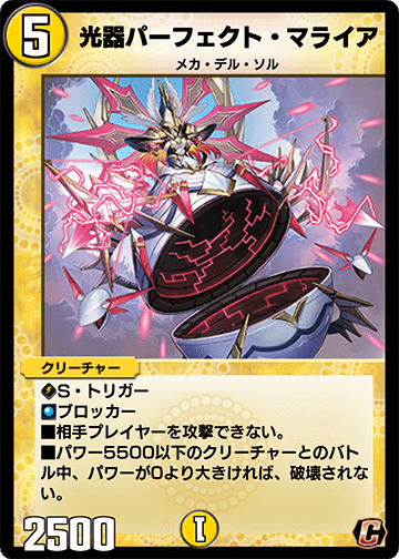 光器パーフェクト・マライア