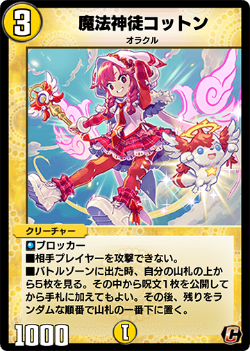 魔法神徒コットン カード画像