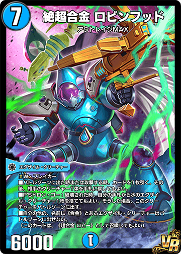 絶超合金 ロビンフッド