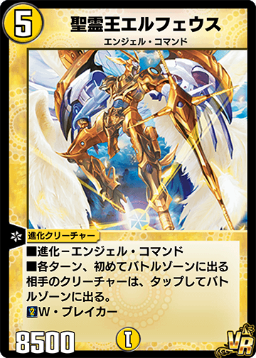 聖霊王エルフェウス
