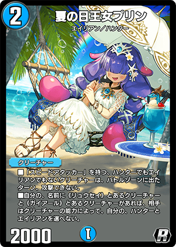 夏の日王女プリン