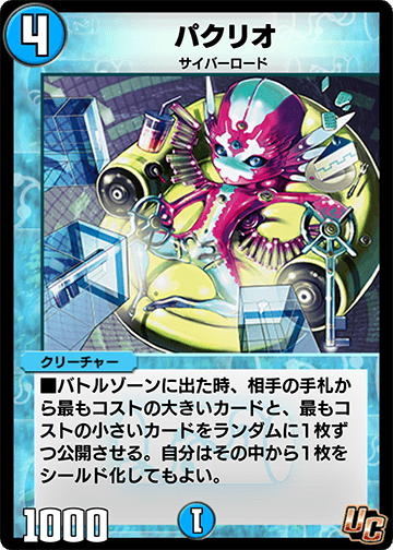 パクリオ