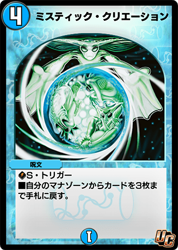 ミスティック・クリエーション カード画像