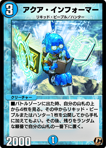 アクア・インフォーマー カード画像